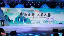 2021國際茶日·大使品茶：茶香傳華韻，茶日續(xù)新緣